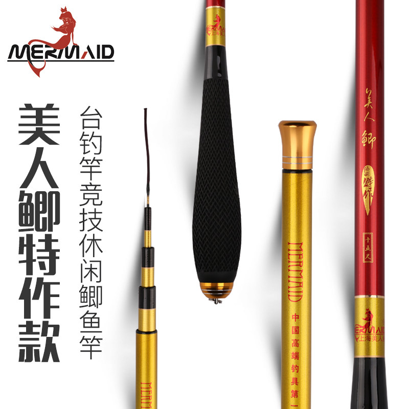 正品上海美人鱼鱼竿 美人鲫特作款 台钓竿竞技休闲鲫鱼竿高碳钓竿,户外/登山/野营/旅行用品,台钓竿,淘宝优惠券,粉丝福利购,淘宝优惠卷