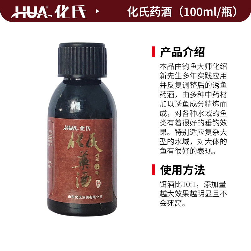 化氏药酒鱼饵添加剂野钓黑坑鲫鱼鲤鱼钓饵诱鱼剂小药