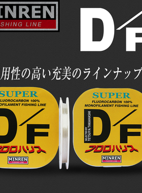 名人国际 名人DF D/F鱼线钓线 日本原丝 子线主线 透明绿色 50米