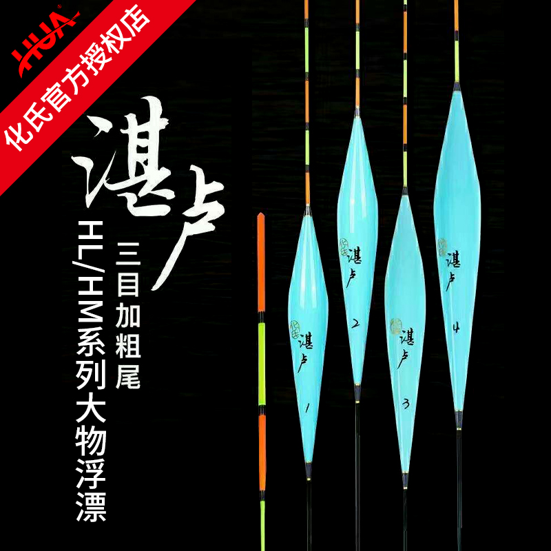 化氏新款湛卢大佛手巨物漂浮标