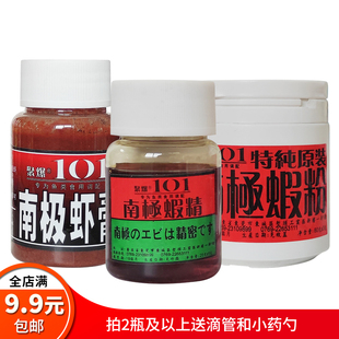 南极虾粉 南极虾精 钓鱼小药添加剂诱鱼剂 南极虾膏 聚爆101小药