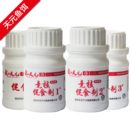武汉天元小药 促食剂1号2号3号 1#2#3# 鲫鱼鲤鱼钓鱼饵料添加剂