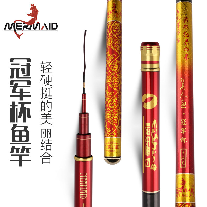美人鱼正品鱼竿手竿钓鱼竿台钓竿28调性鱼杆冠军杯比赛竞技用杆子