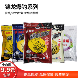 锦龙爆钓大鲫拉饵ABCD腥香复合香谷物香 粉拉丝粉 谷朊粉谷元