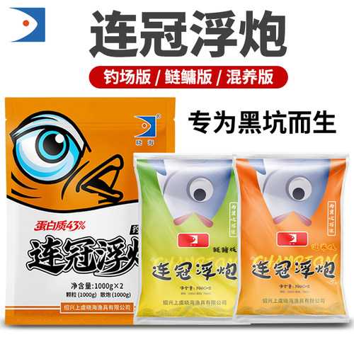 晓海连冠浮炮混养版鲢鳙版钓场版黑坑浮钓颗粒收水散炮青草鳊翘嘴