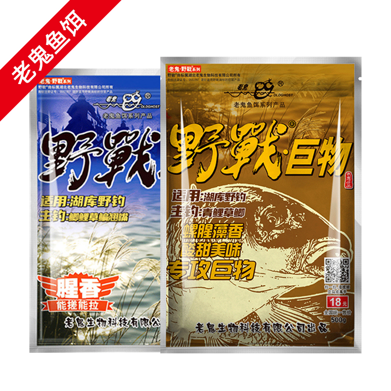 老鬼鱼饵料野战之王腥香味巨物野钓湖库秋冬季鲫鱼鲤鱼草鳊鱼钓饵 户外/登山/野营/旅行用品 台钓饵 原图主图