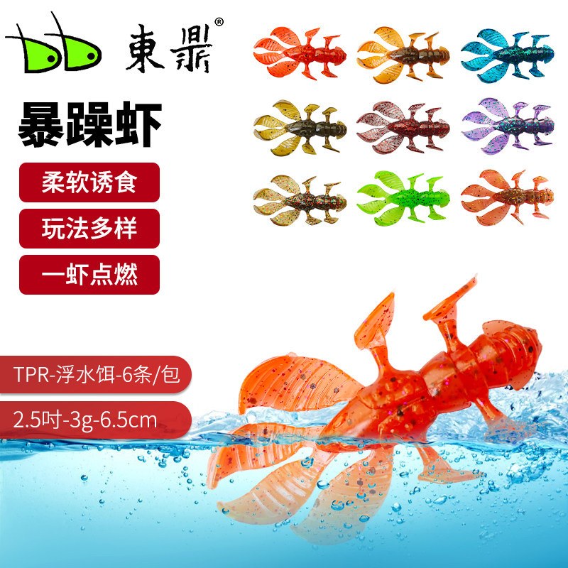 东鼎新品路亚饵暴躁虾浮水型黑坑野钓鳜鱼鲈鱼路亚软饵仿生假饵,户外/登山/野营/旅行用品,路亚饵,淘宝优惠券,粉丝福利购,淘宝优惠卷