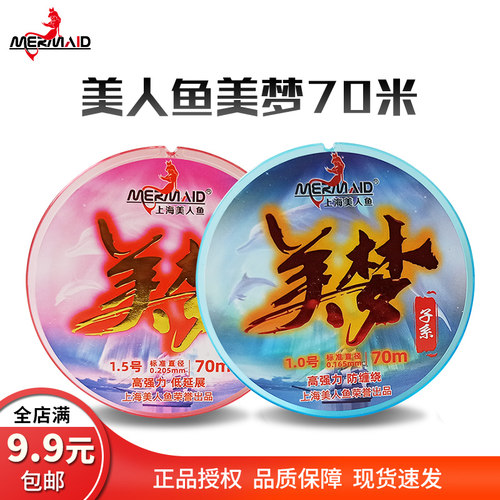 上海美人鱼美梦钓鱼线