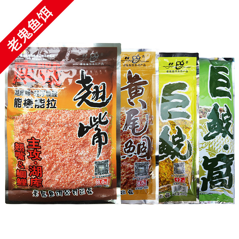 老鬼鱼饵料 库战黄尾鲴 库战翘嘴 库战巨鲩窝 休闲野钓黑坑钓饵料