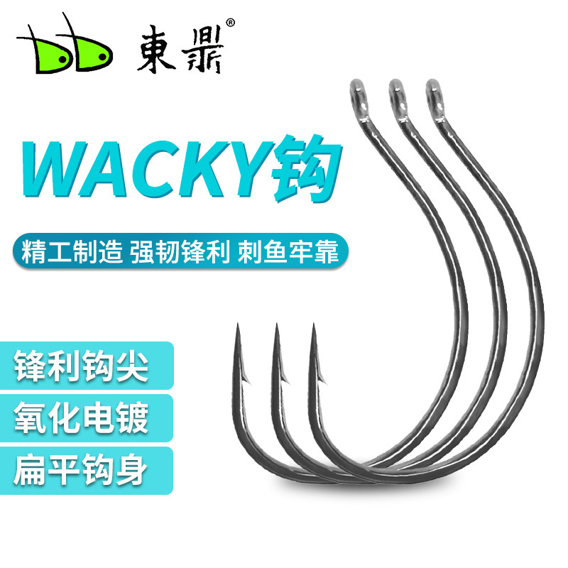 东鼎路亚钩wacky钩8003倒钓钩倒吊钓高碳软饵专用钩钓组钓钩_虎窝淘