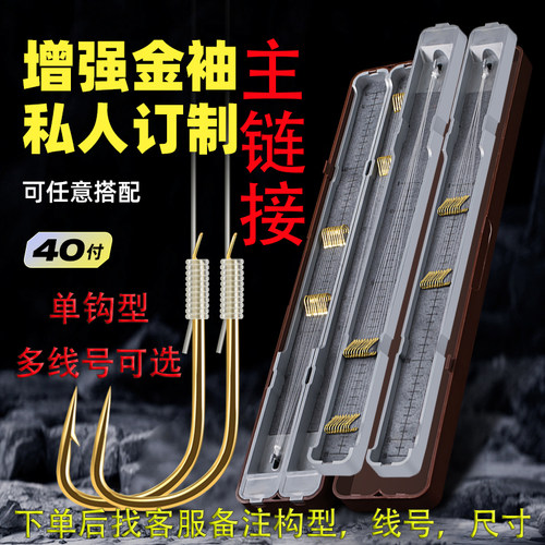 40付私人订制进口组装式金袖成品子线双钩鲫鱼增强袖钩长短子线组
