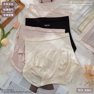 佳妮拉丝内裤女无缝中高腰收腹提臀三角裤头包臀无痕短裤抗菌透气
