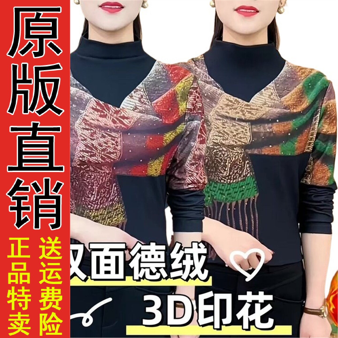 双面德绒打底衫2026秋冬季