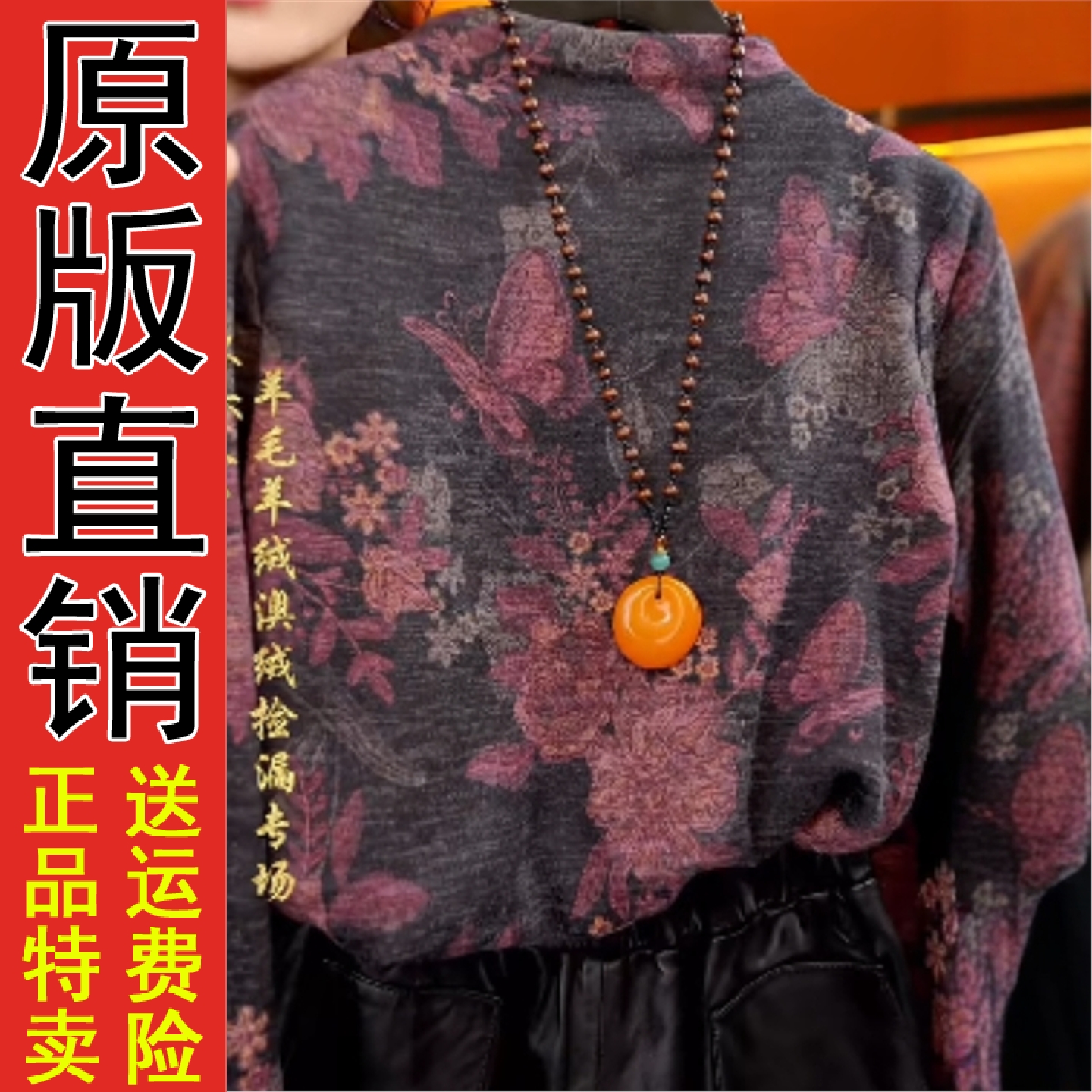 正品好货庄周梦蝶秋冬爆款