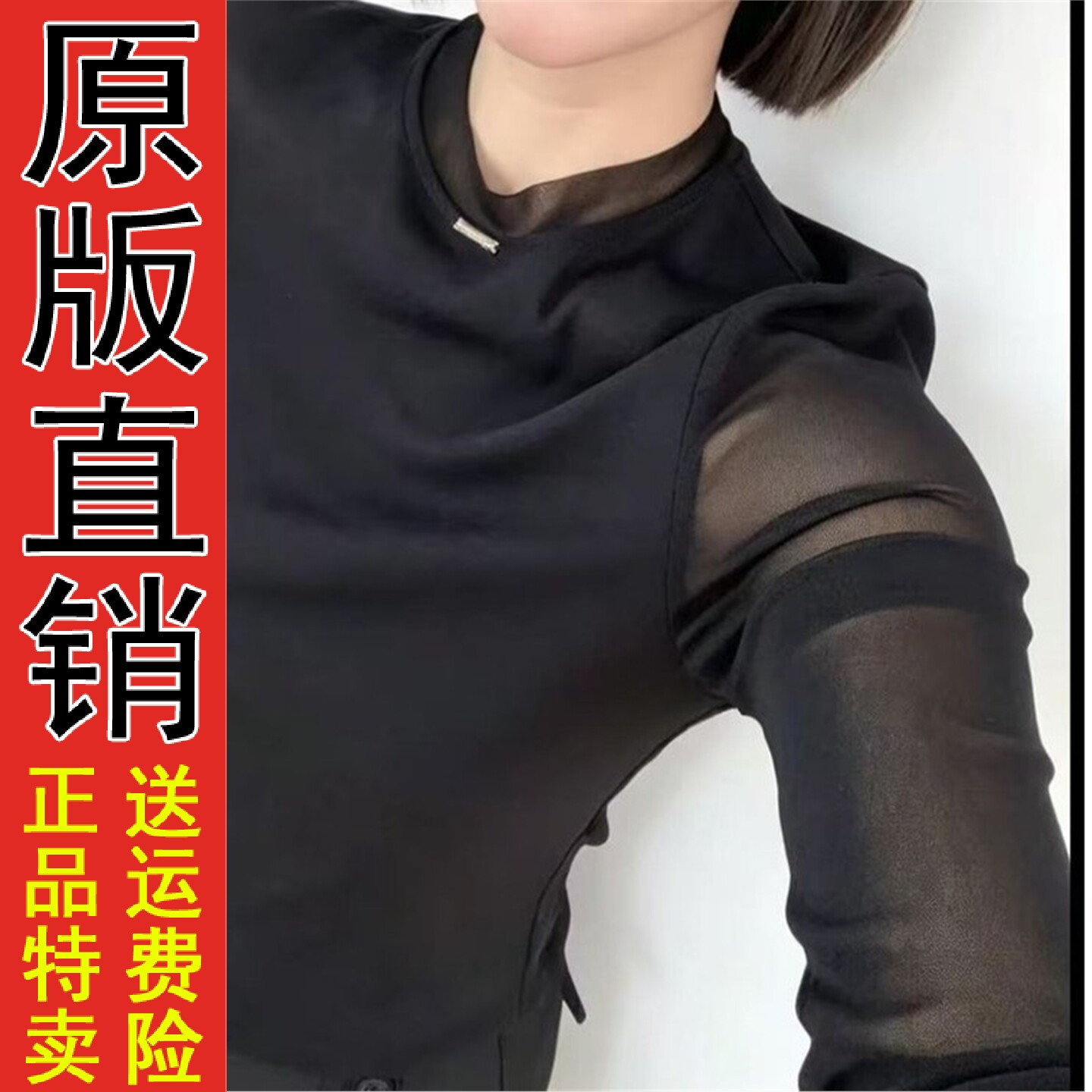 2026秋季网纱半高领打底衫