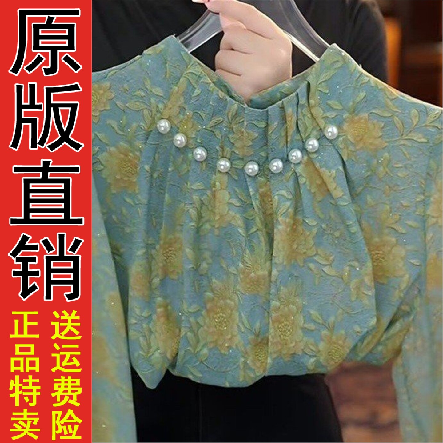 好品春秋高级感绿色碎花衬衫女气质钉珠设计立领减龄百搭长袖小衫