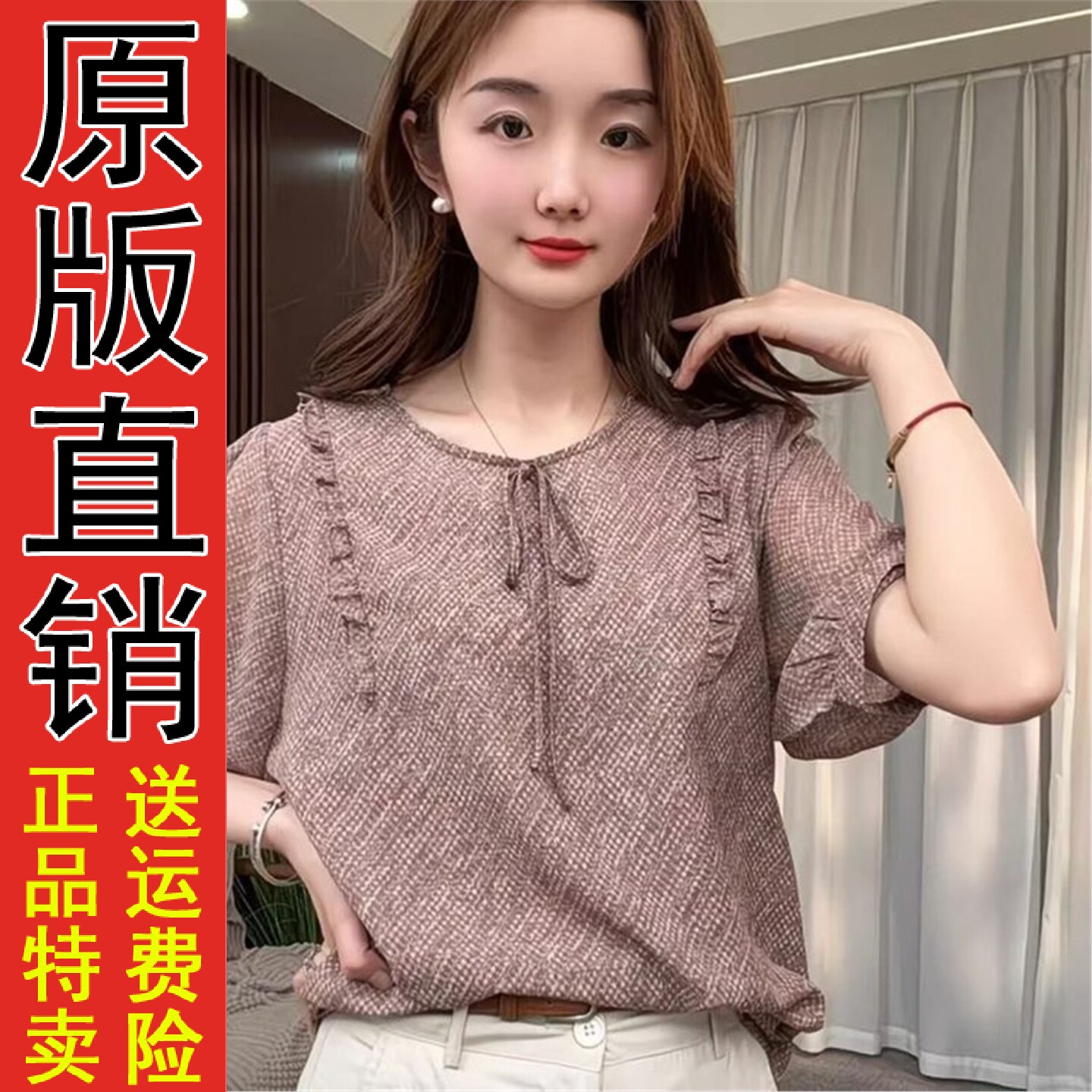原版荷叶边朦胧格纹系带中袖衬衣女装夏季新款减龄轻薄透气遮肉上