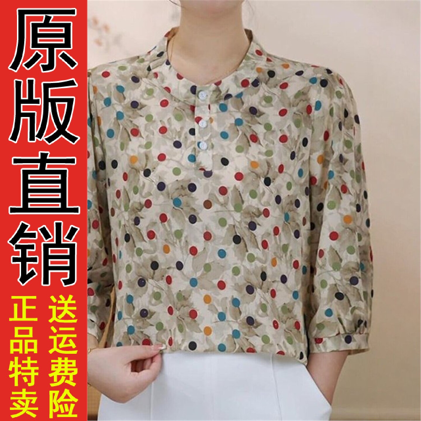 彩色波点印花七分袖衬衫女