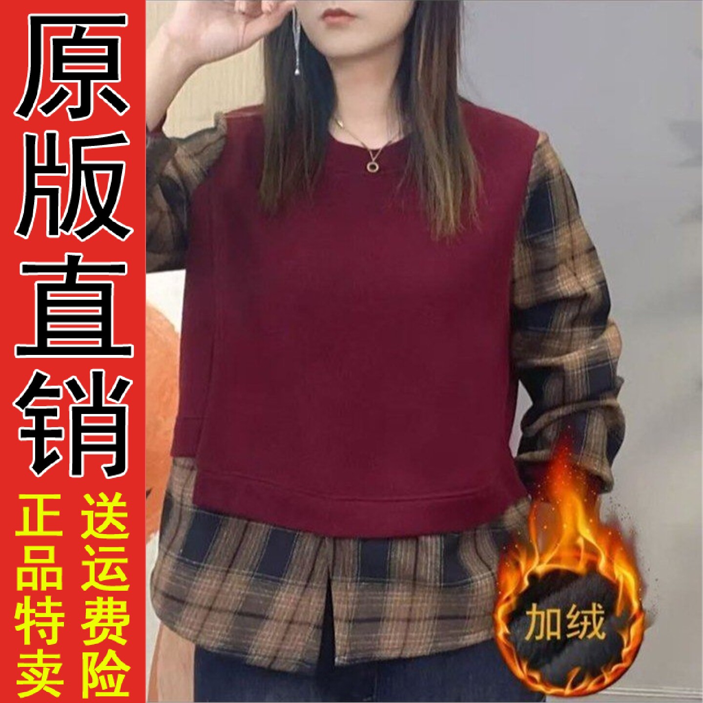 2026秋冬加绒拼接格子假两