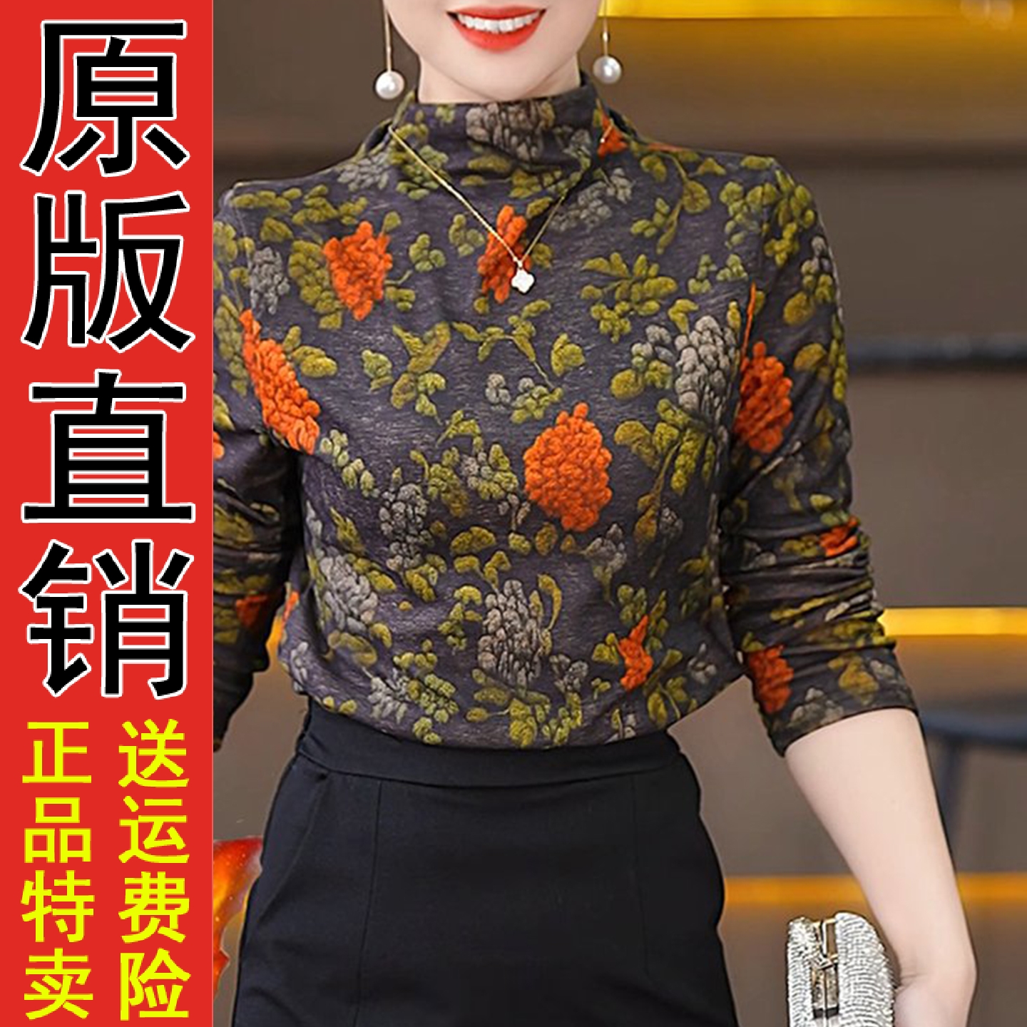 正版现货气质半高领印花加