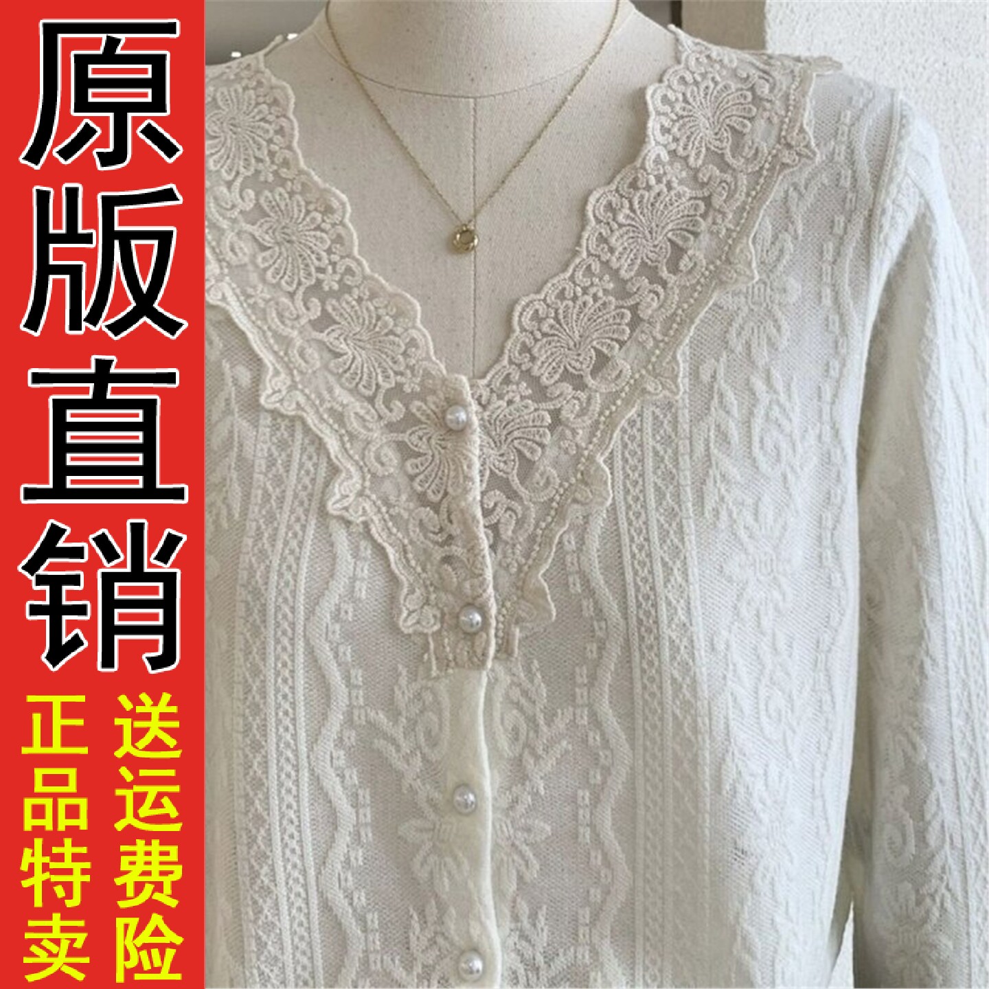 V领珍珠扣蕾丝拼接提花针
