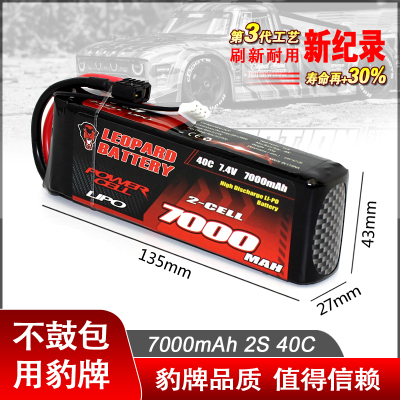 易控4102煌博烈马升级大容量豹牌锂电池7000MAH毫安/40C/7.4V/2S