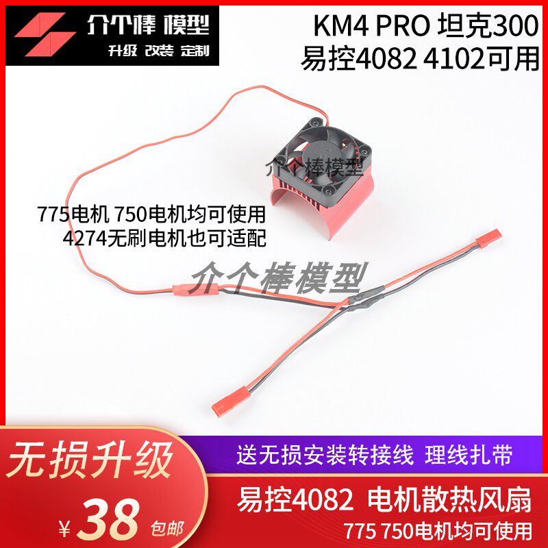易控4082 4102电机散热风扇 775电机散热器无刷4272冷却风扇 雷神