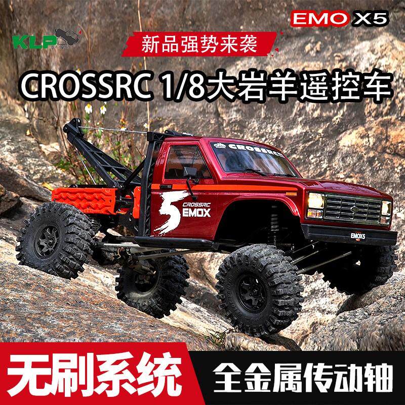 CROSSRCEMOX3遥控电动救援车