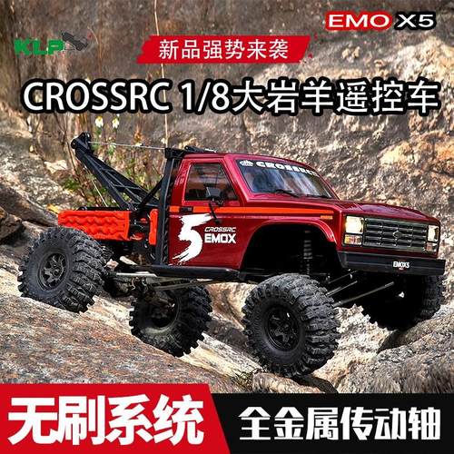 CROSSRCEMOX3遥控电动救援车
