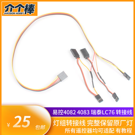 易控4082 4083 6101 4102瑞泰LC76升级遥控灯组转接线 NB4灯组线