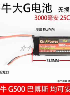 莽牛MN128 86S升级大容量3000毫安 7.4V 25C高倍率RC遥控车锂电池