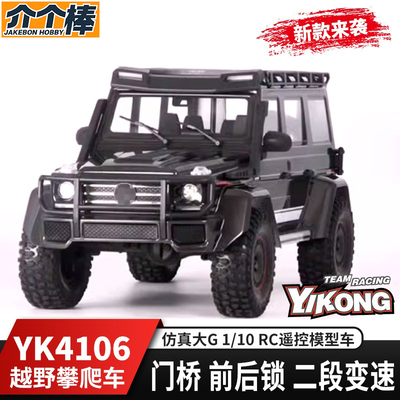 易控新品YK4106大G攀爬车