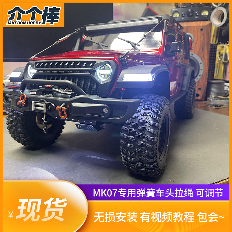 MK07车头遥控器改装拉绳雷拉洛