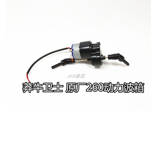 莽牛99S99原厂260波箱电机套装