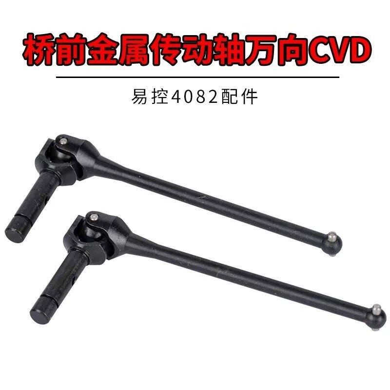 易控4082 4083 V3款 V1 V2 CVD后桥/传动轴狗骨 接杯14047/13150