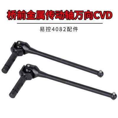 易控4082 4083 V3款 V1 V2 CVD后桥/传动轴狗骨 接杯14047/13150