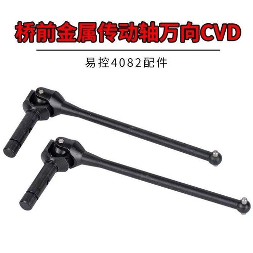 易控4082 4083 V3款 V1 V2 CVD后桥/传动轴狗骨 接杯14047/13150