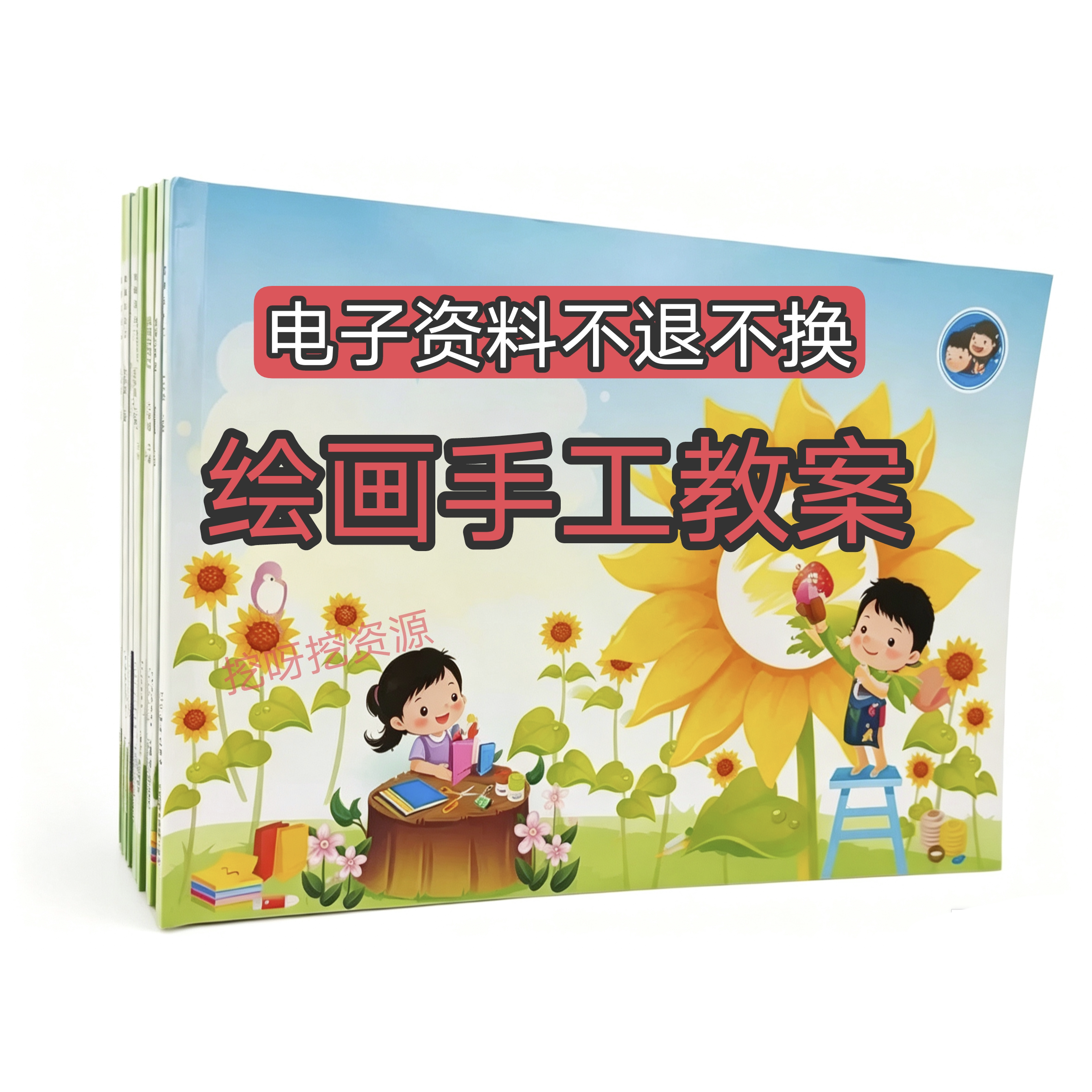 培智绘画手工教案电子资料不退不换