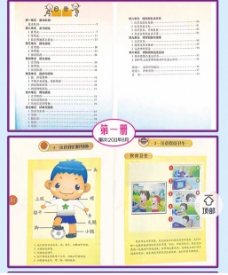 培智运动与保健教案第一册全