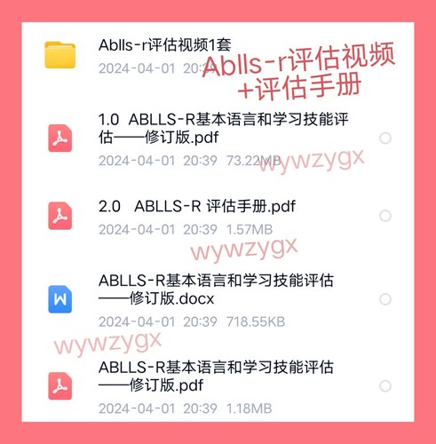 ablls-r评估手册和评估视频特教老师资源