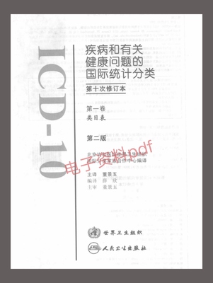 ICD-10精神与行为障碍分类icd10电子素材pdf