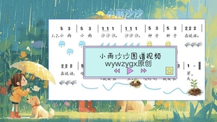 唱游律动旋律线图形谱制作图谱中小学幼儿园ppt希沃课件动画制作