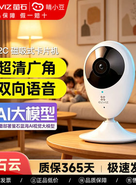 萤石C2C无线网络智能监控高清