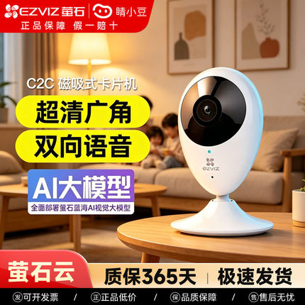 萤石C2C无线网络智能AI摄像头家用室内手机远程监控高清夜视宠物