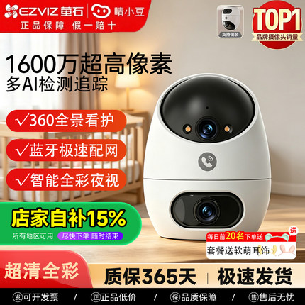 海康威视萤石摄像头2026新款360度无死角家用手机远程睛小豆监控