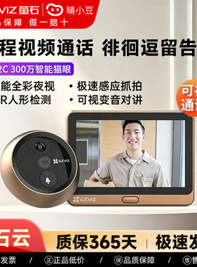 萤石DP2C可视门铃门口智能猫眼