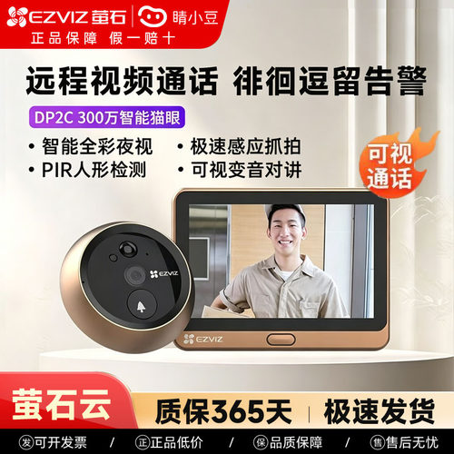 萤石DP2C可视门铃门口智能猫眼