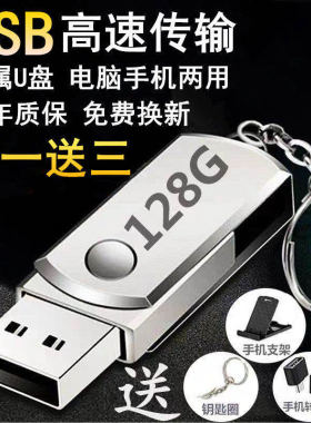 正品大容量空白U盘电脑手机通用优盘音响车载U盘128G64G32G16GU盘
