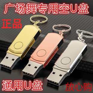 U盘广场舞专用空白U盘16G32G64G128GU盘手机电脑音响U盘空优盘16G