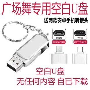 广场舞音响空白U盘16G32G64G128GU盘手机电脑歌曲视频音响U盘优盘